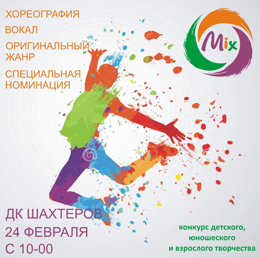 Отборочный тур в Международного конкурса детского, юношеского и взрослого творчества MIX