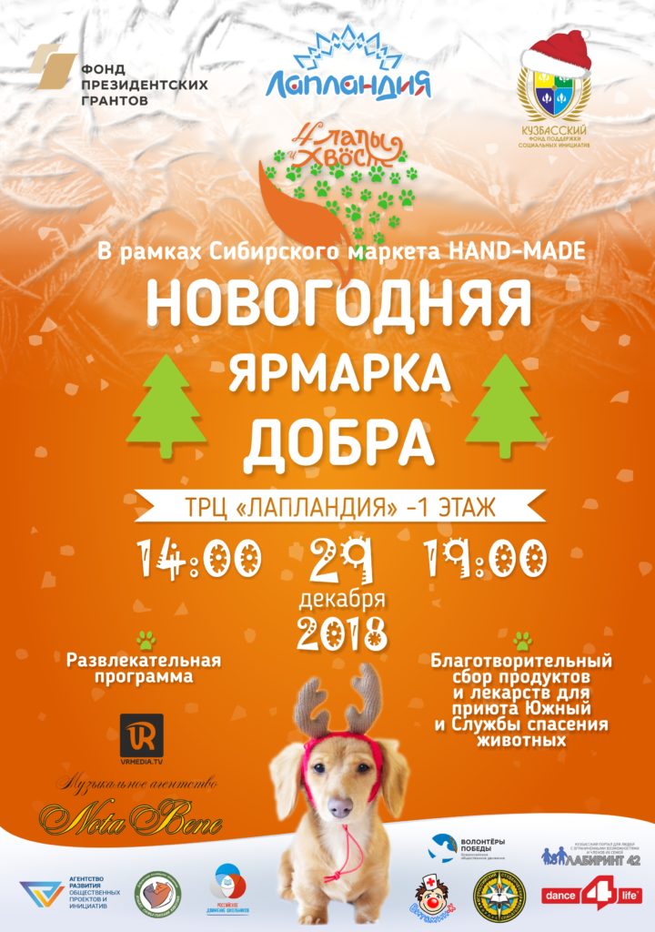В Кемерове пройдёт новогодняя ярмарка добра