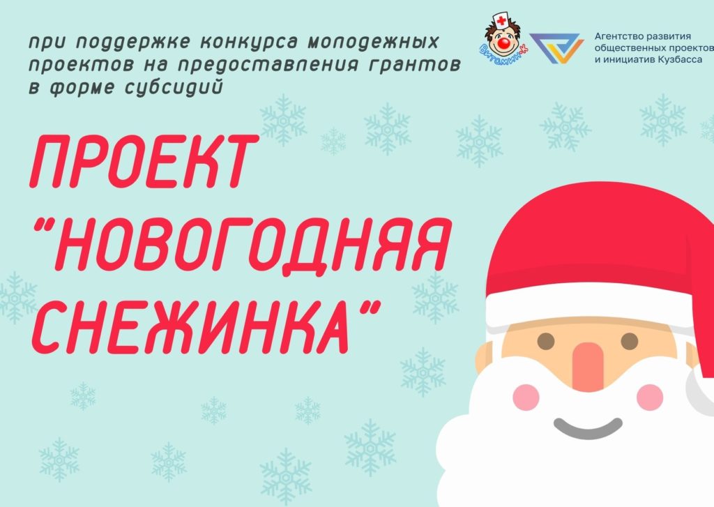 Кузбасские дети с особыми потребностями получат видеопоздравления от Деда Мороза